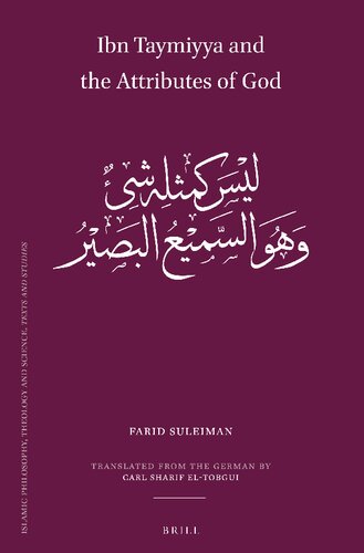 ﻿ابن تیمیه و صفات خداوند