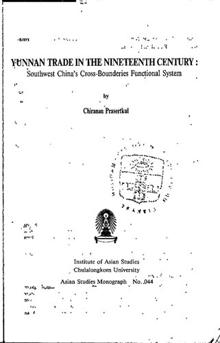 ﻿تجارت یوننان در قرن نوزدهم: سیستم عملکردی مرزهای جنوب غربی چین