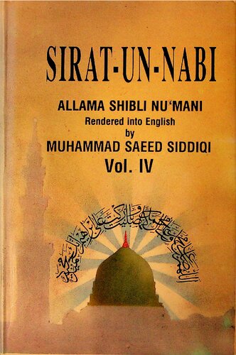 ﻿صراط النبی