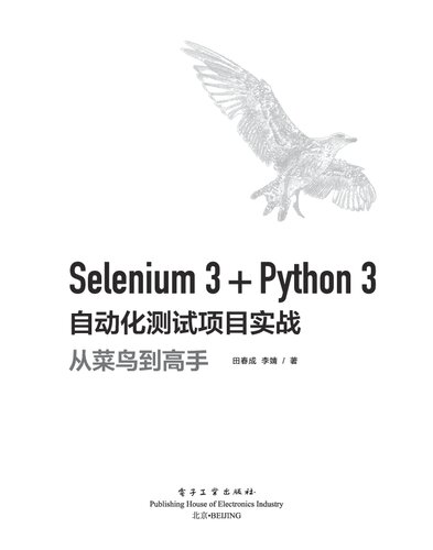 ﻿Selenium 3 Python 3自动化测试项目实战: 从菜鸟到高手
 7121372703, 9787121372704