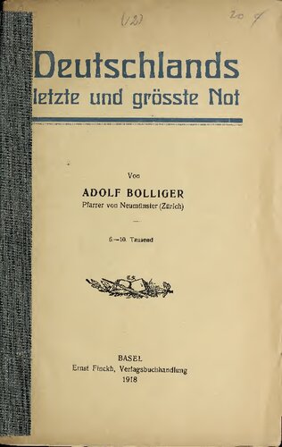 ﻿آخرین و بزرگترین نیاز آلمان