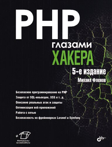 ﻿PHP از نگاه یک هکر