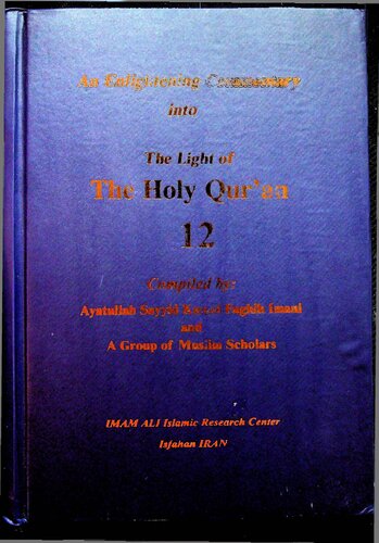 ﻿تفسیر نورانی قرآن کریم - EC_TLHQ_جل_12_سوره_25_آیه_21_تا_پایان_سوره_26_کامل