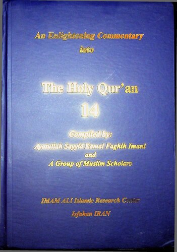 ﻿تفسیر نورانی قرآن کریم - EC_TLHQ_جل_14_سوره_29_آیه_45_کامل_سوره_29_تا_33_کامل