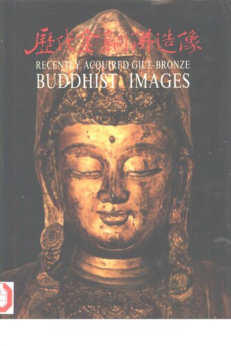 ﻿歷代金銅佛造像特展圖錄