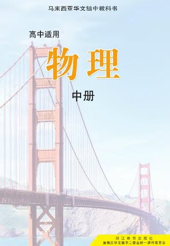 ﻿高中适用 《物理》