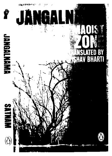 ﻿جنگل نما: داخل منطقه چریکی مائوئیست