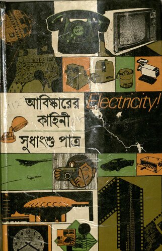 ﻿আবিষ্কারের কাহিনী