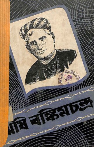 ﻿ঋষি বঙ্কিমচন্দ্র