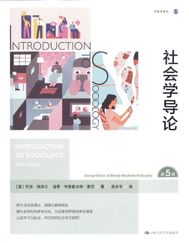 ﻿مقدمه ای بر جامعه شناسی