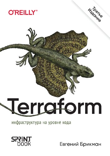 ﻿Terraform: زیرساخت در سطح کد