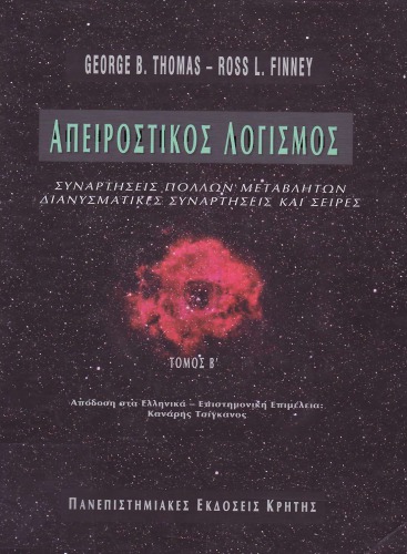 ﻿حساب بی نهایت I، جلد B، چاپ ششم