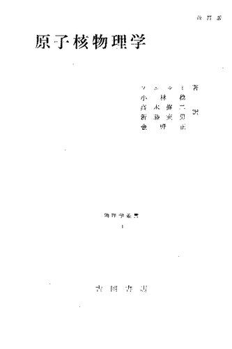 ﻿فیزیک هسته ای (نسخه اصلاح شده)