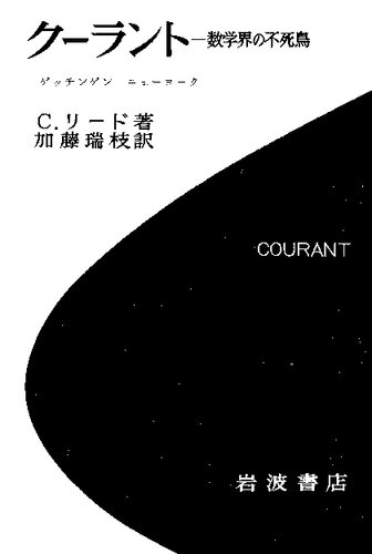 ﻿ققنوس ریاضیات کورانت گوتینگن نیویورک