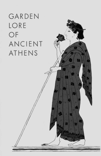 ﻿داستان باغ آتن باستان (کتاب تصویری آگورا شماره 8)