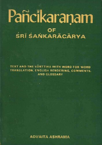 ﻿Pañcīkaraṇam از شری Śaṅkarācārya