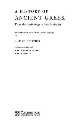 ﻿تاریخچه یونان باستان: از آغاز تا اواخر دوران باستان