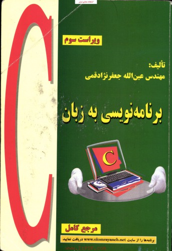 ﻿برنامه نویسی C