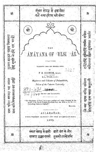 ﻿رامایانای تولسی داس