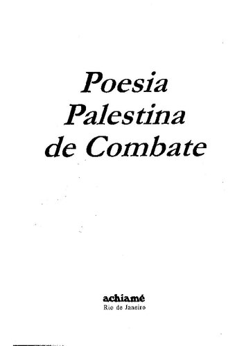 ﻿شعر رزمی فلسطین