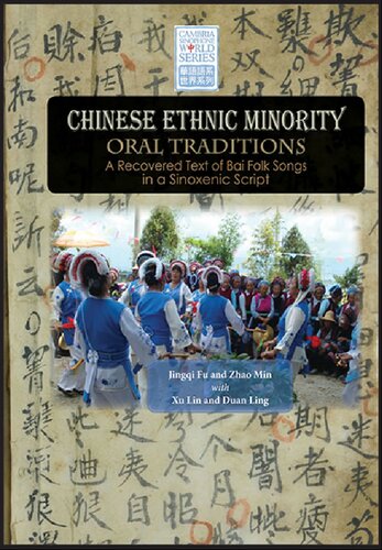﻿سنت های شفاهی اقلیت قومی چینی: متن بازیابی شده از آهنگ های عامیانه بای در یک خط سینوکسنیک