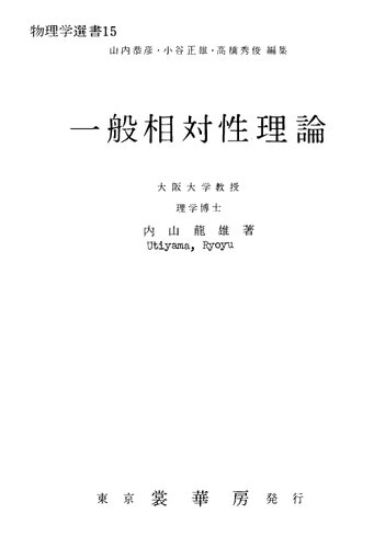 ﻿نسبیت عام