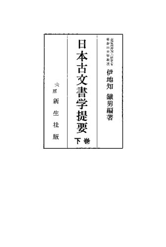 ﻿خلاصه پالئوگرافی جلد 2