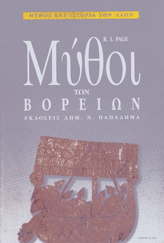 ﻿اسطوره های شمال