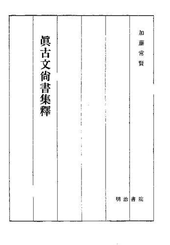 ﻿Nambun Shoho Collection Shaku