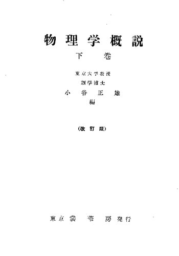 ﻿مقدمه ای بر فیزیک جلد 2 (نسخه اصلاح شده)