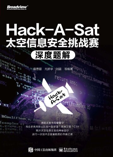 ﻿Hack-A-Sat太空信息安全挑战赛深度题解