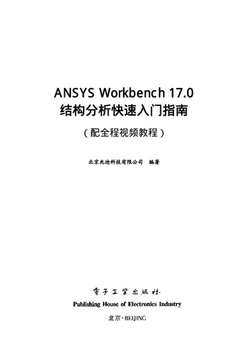 ﻿Ansys Workbench 17.0 ： ：
 7121336731 ، 9787121336737