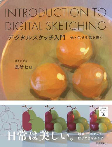 ﻿مقدمه ای بر طراحی دیجیتال - ترسیم زندگی با نور و رنگ -