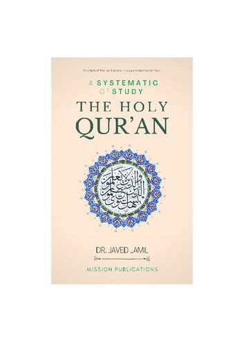 ﻿مطالعه نظام مند: قرآن کریم