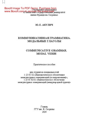 ﻿گرامر ارتباطی. افعال معین = دستور زبان ارتباطی. افعال معین: راهنمای عملی