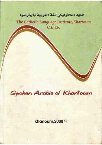 ﻿عربی گفتاری خارطوم