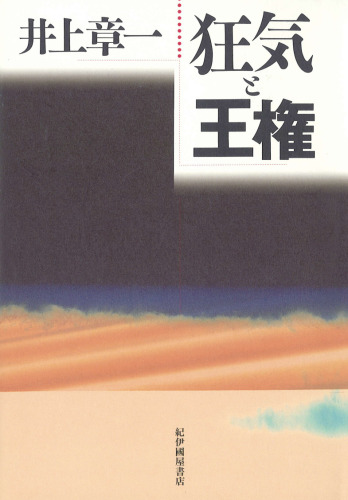 ﻿جنون و پادشاهی (نسخه ژاپنی)