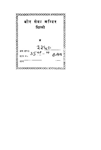 ﻿مدیریت دولتی-در هند باستان-(1916)