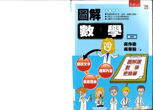 ﻿圖解數學 ( Basic Mathematics illustrated )