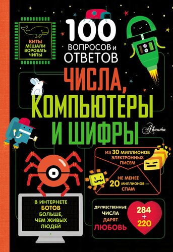 ﻿اعداد، کامپیوترها و رمزها