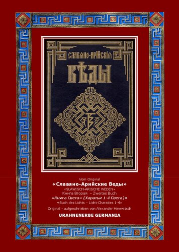 ﻿میراث ادرار آلمانی - کتاب نور