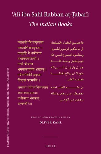 ﻿علی بن سهل ربان اططابری: کتب هندی نسخه جدیدی از متن عربی و اولین بار ترجمه انگلیسی (فلسفه، الهیات و علوم اسلامی. متون و مطالعات)
