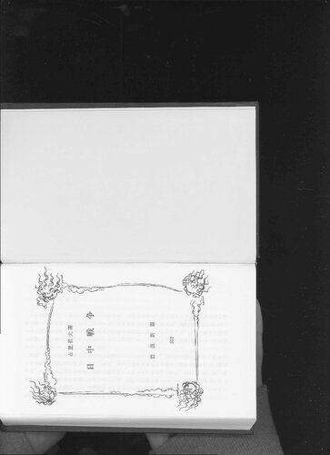 ﻿جنگ سینو و ژاپن