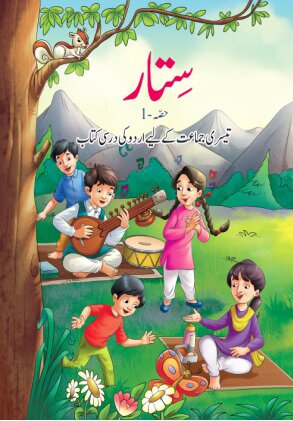 ﻿ستار (Sitar) 1