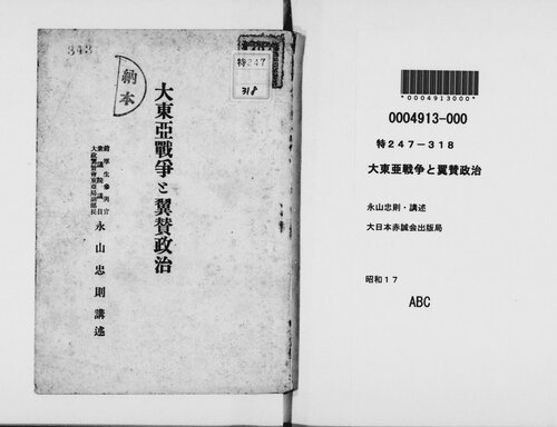 ﻿جنگ بزرگ آسیای شرقی و سیاست برای بالها