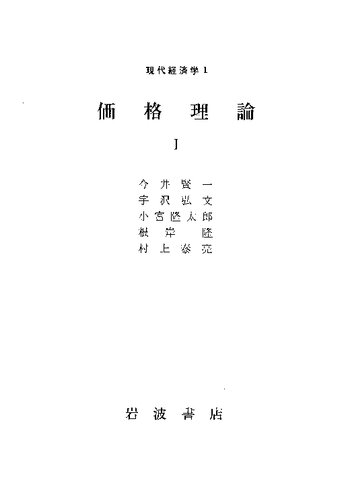 ﻿نظریه قیمت یک اقتصادی مدرن من