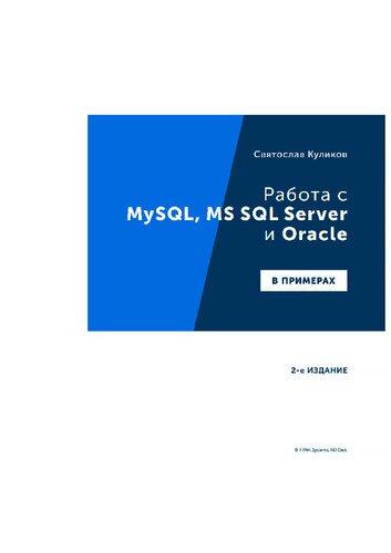 ﻿کار با MySQL، MS SQL Server و Oracle در نمونه