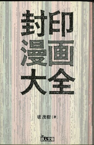 ﻿نسخه مجموعه دایره المعارف مانگا مهر