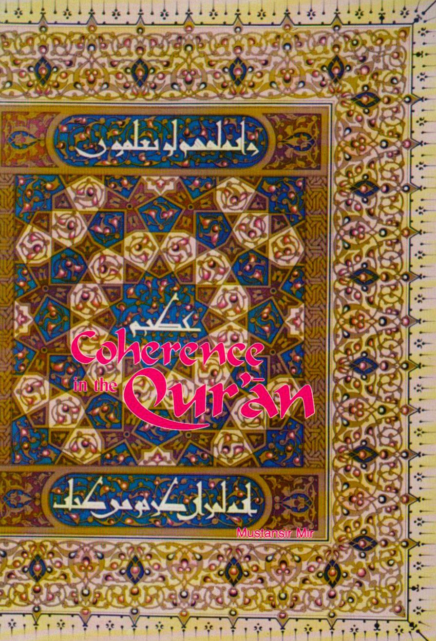 ﻿انسجام در قرآن