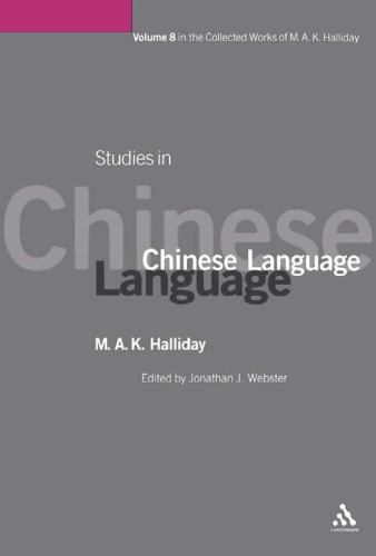 مطالعات در زبان چینی: دوره 8
